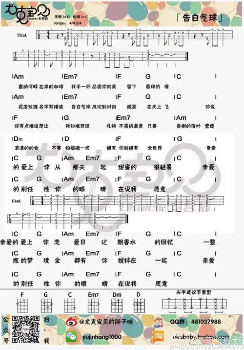 告白气球_尤克里里谱_周杰伦1