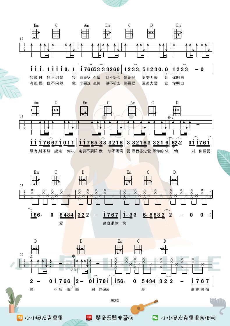 让你瞬间勾起回忆的仙剑歌曲偏爱尤克里里吉他弹唱曲谱