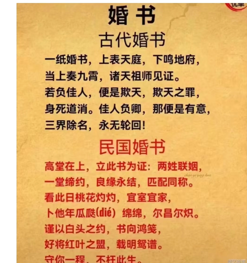 古代的婚书都是要天地作证的.