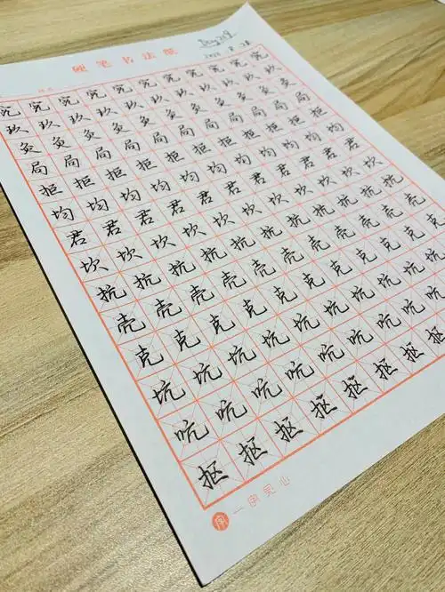 荆霄鹏行楷书法练字打卡day219