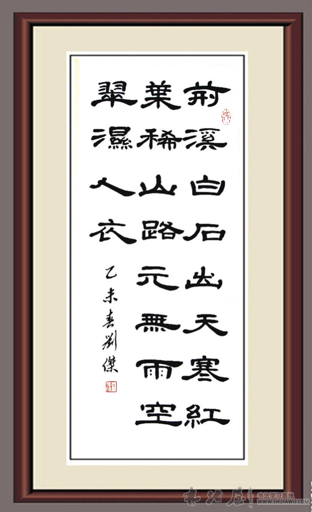 隶书古诗一首 - 书友作品交换 - 书法屋 - powered by discuz!