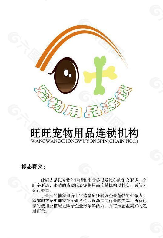 旺旺宠物店logo图片