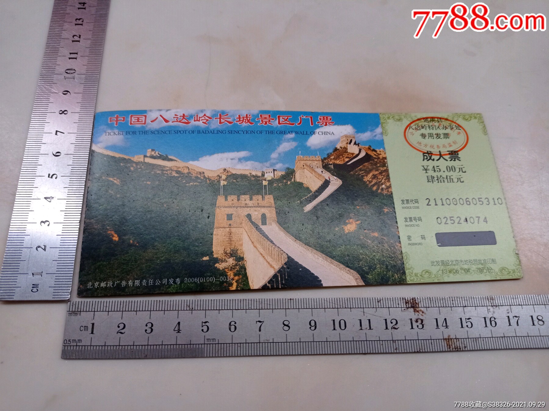 中国八达岭长城景区门票