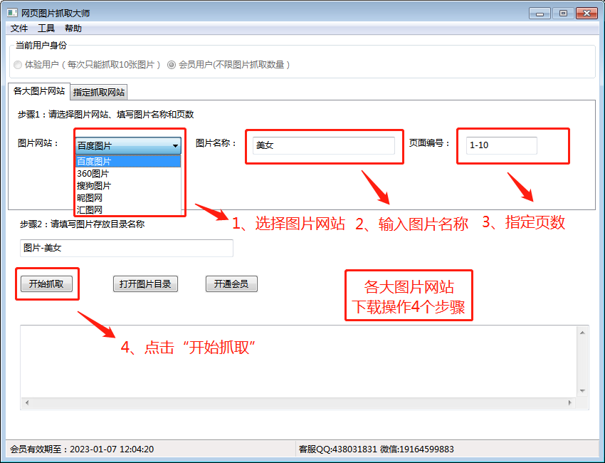 一键下载抓取网页所有图片