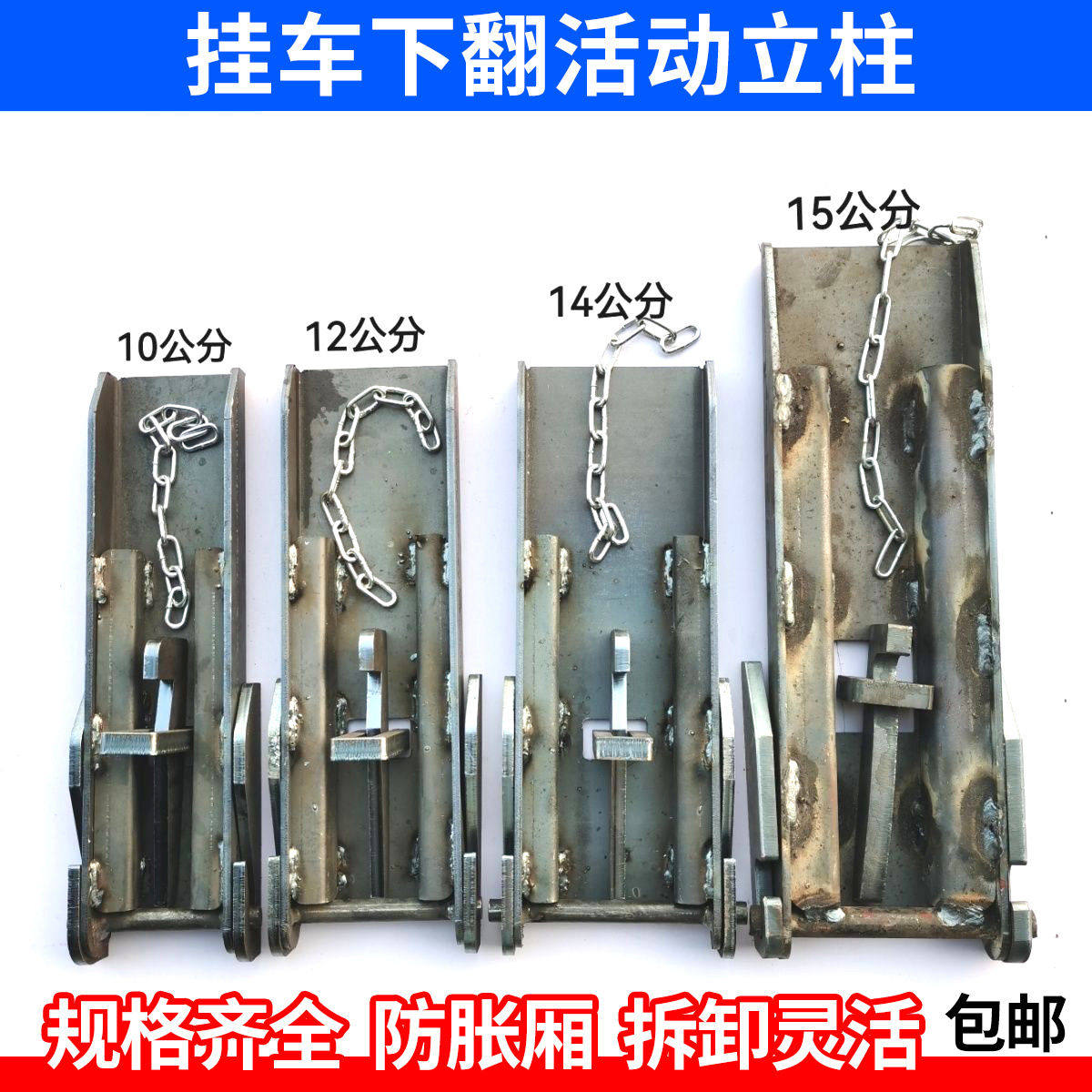 货车半挂仓改装活动立柱高栏车厢改装配件栏板加厚中柱插锁站栓柱