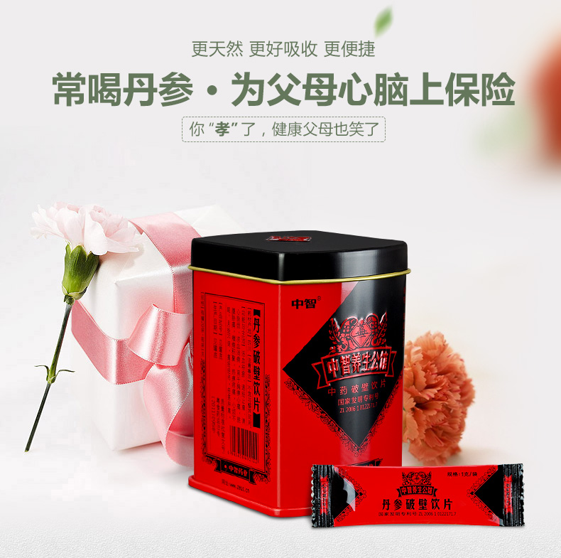 中智草晶华 丹参破壁饮片 1g*20袋