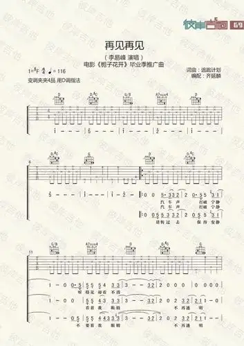 李易峰再见再见吉他谱