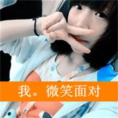 最新图片带字女生头像唯美意境超好看女生非主流高清图片大全