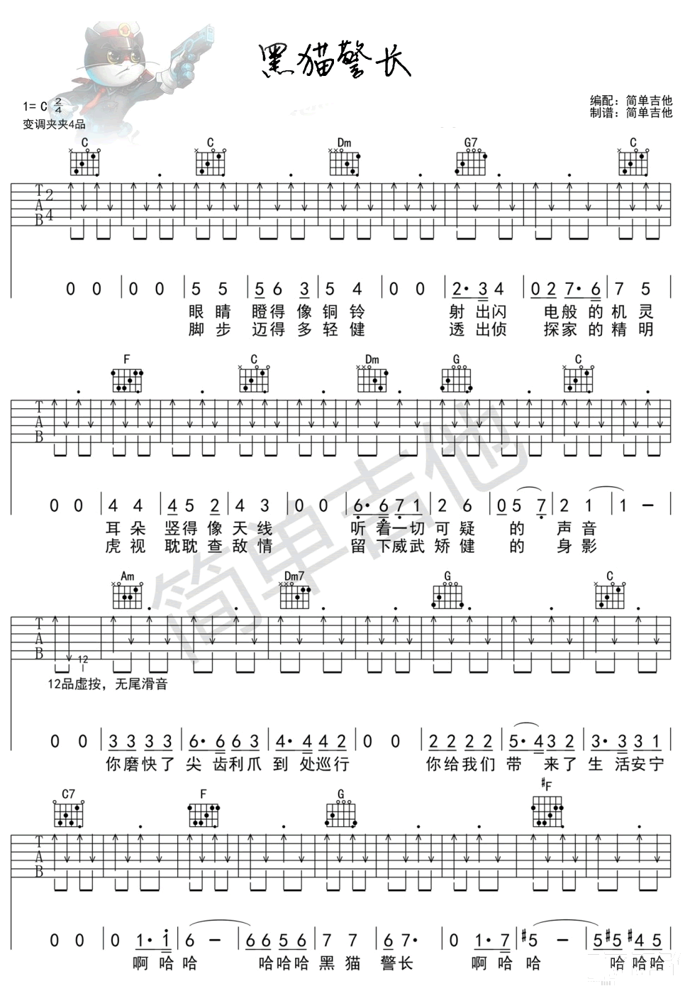 黑猫警长吉他谱c调指法动画片黑猫警长主题曲