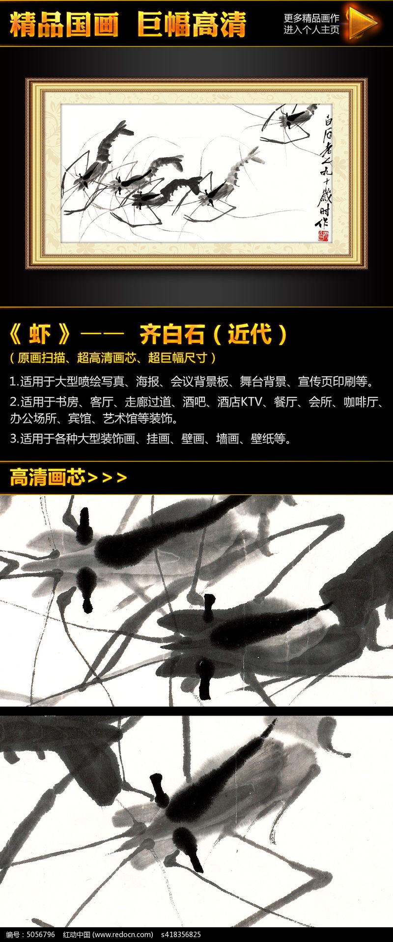 齐白石《虾》国画挂画无框画装饰画