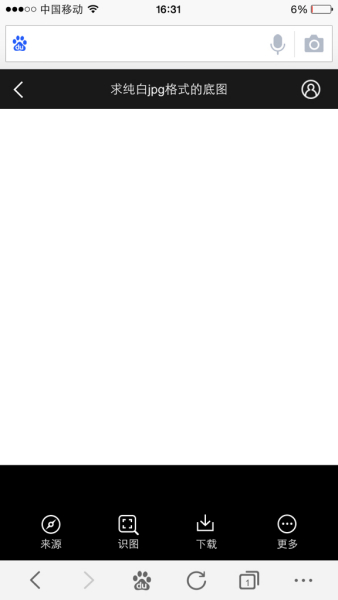 要一张白色的图片,要纯白的.