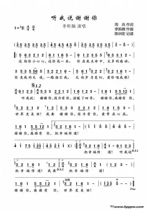 吉他谱 《听我说谢谢你》简谱 李昕融 2021-11-01 05:56 浏览:  流行