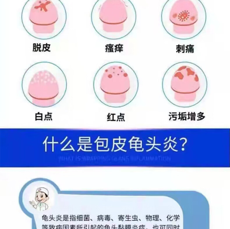 男性私处护理男龟头炎霉菌性包皮炎裂口真菌感染喷剂阴囊潮湿瘙痒 五