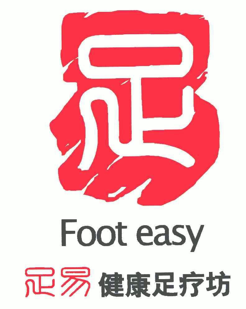 em>足 /em> em>易 /em> em>健康 /em>足疗坊; em>足 /em> em>foot