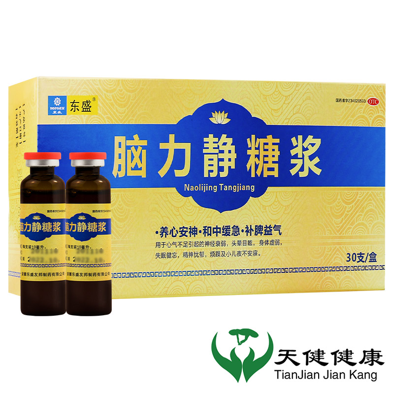 单盒装拍2盒送礼袋东盛脑力静糖浆30支盒神经衰弱头晕目眩治疗失眠药