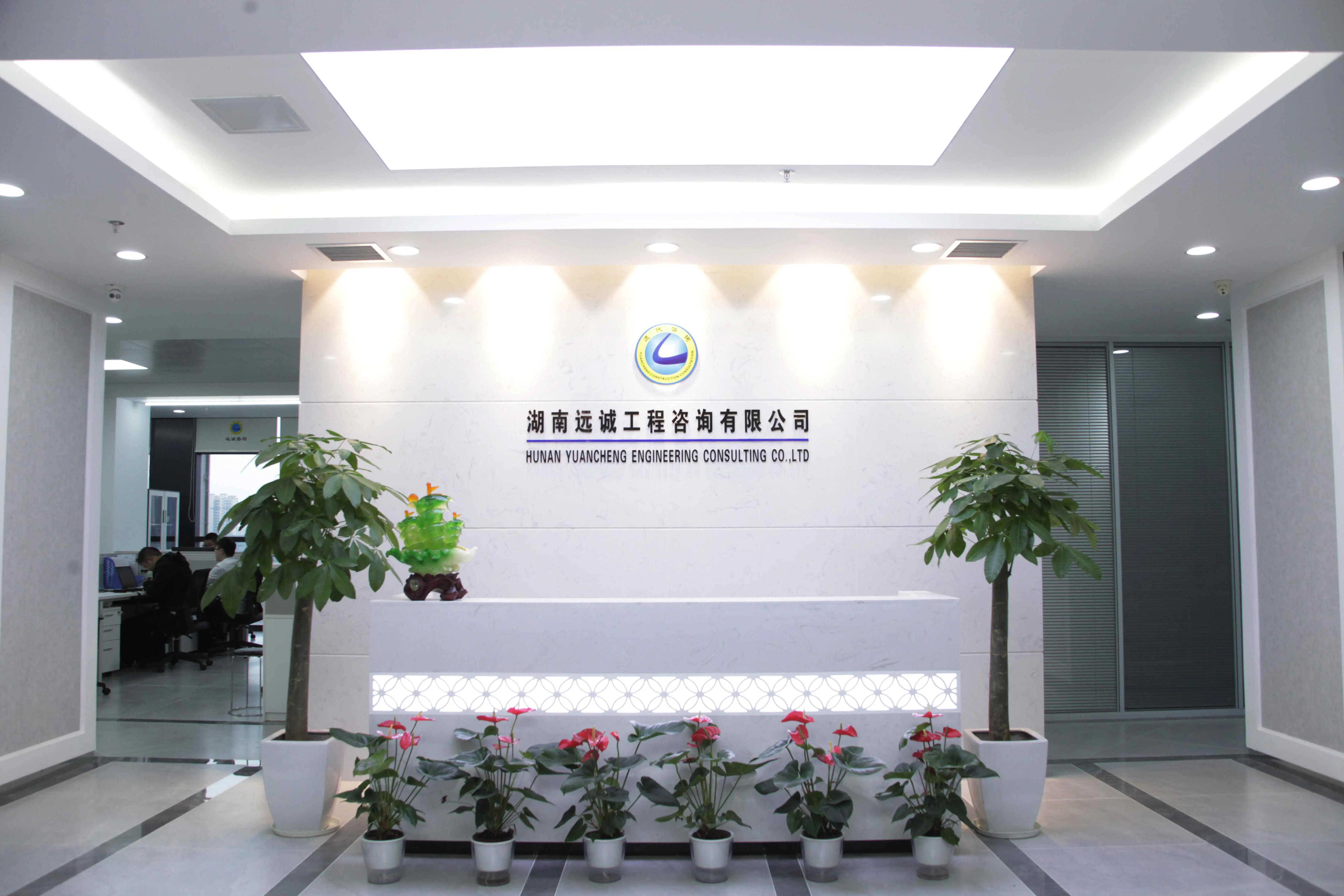 湖南远诚工程咨询有限公司乔迁新址啦!