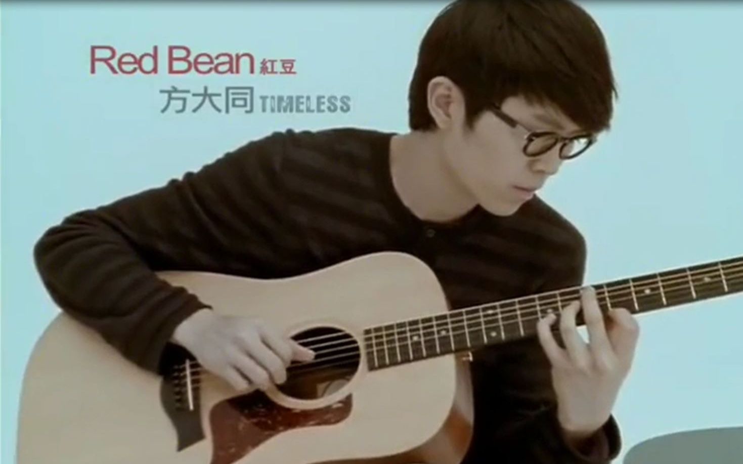 【高音质】方大同《红豆》