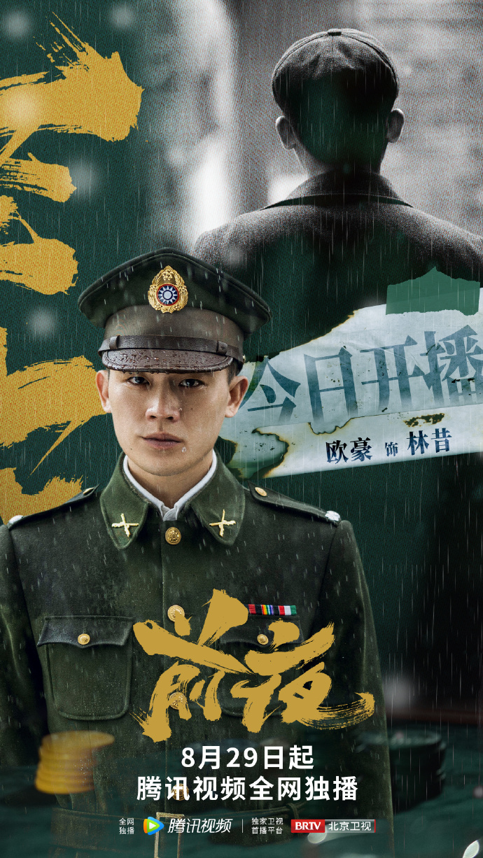 欧豪电视剧前夜##电视剧前夜