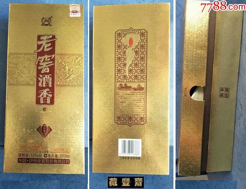 【空酒瓶收藏】2020年泸州老窖酒香--尊仕典藏(带外礼盒装)