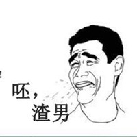 形容男人花心的头像图片带字的【点击鼠标右键下载】