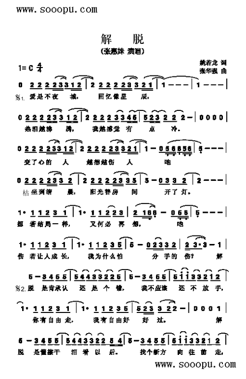 解脱 歌曲类 简谱