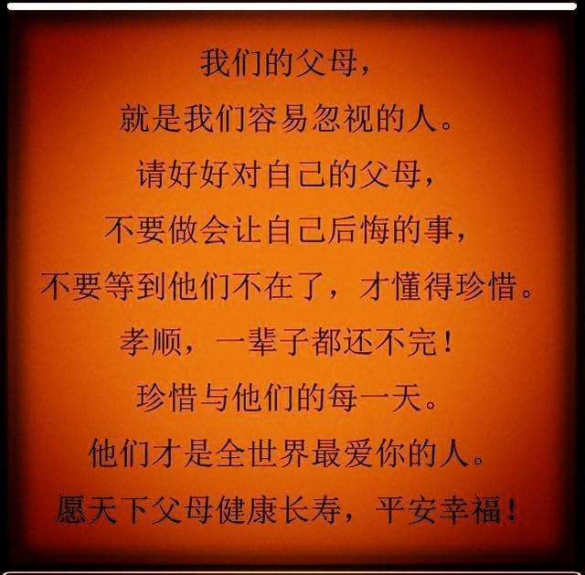 珍惜孝顺他们的每一天