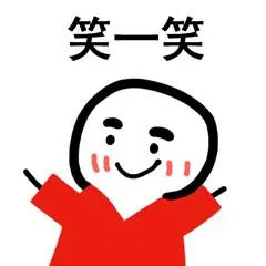 滑稽坐牢表情包 - 日常表情包