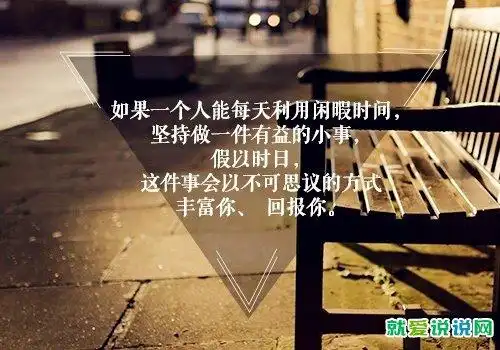 2021年最新说说心情短语人生感悟