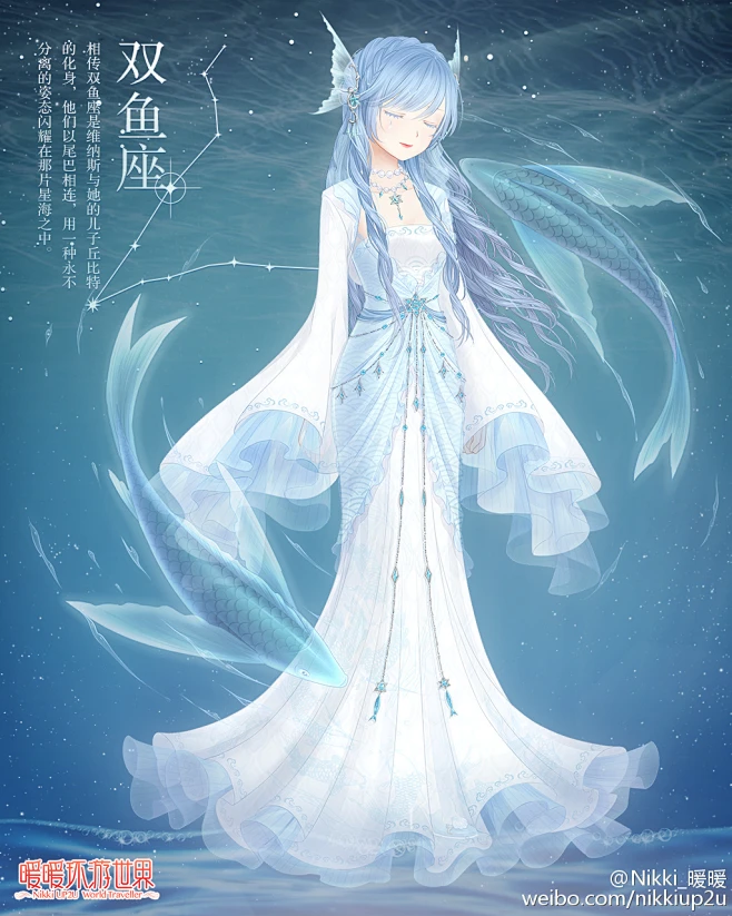 十二星座双鱼座