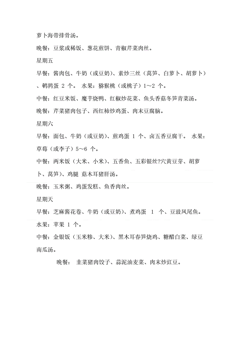 小学生营养早餐食谱全集.doc