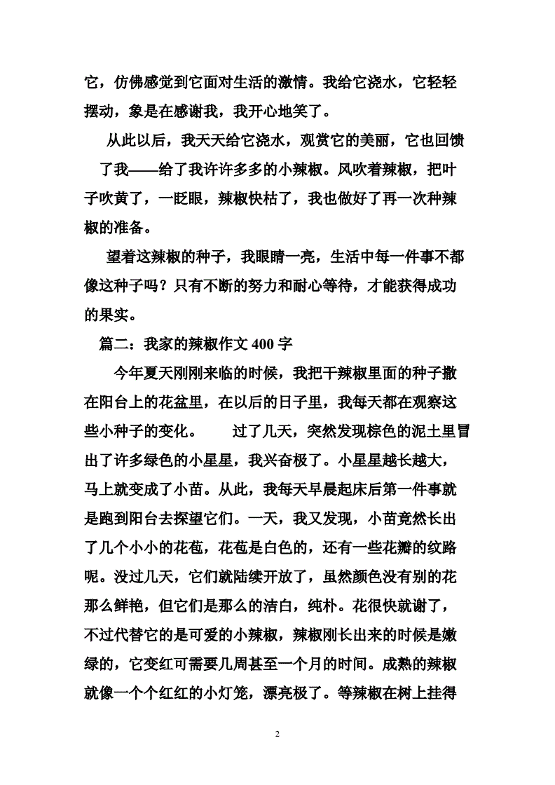 种辣椒作文400字doc50页