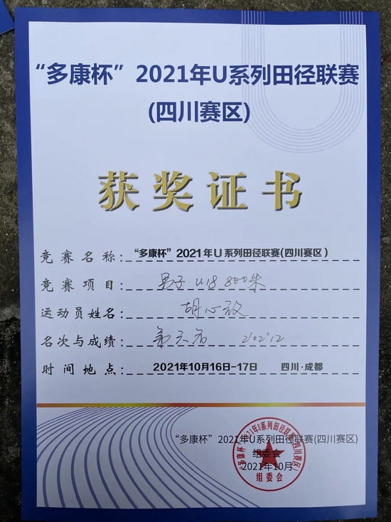 陈蓝航,柴淳译等多名学子在本次国家联赛中达到了国家二级运动员的