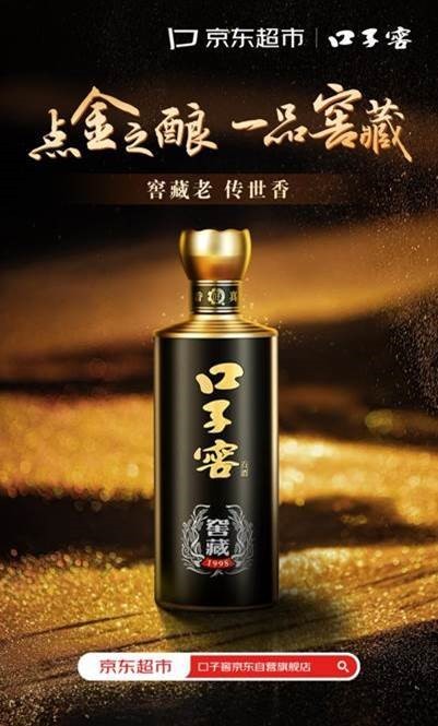 口子窖·窖藏 1998##口子窖·窖藏1998