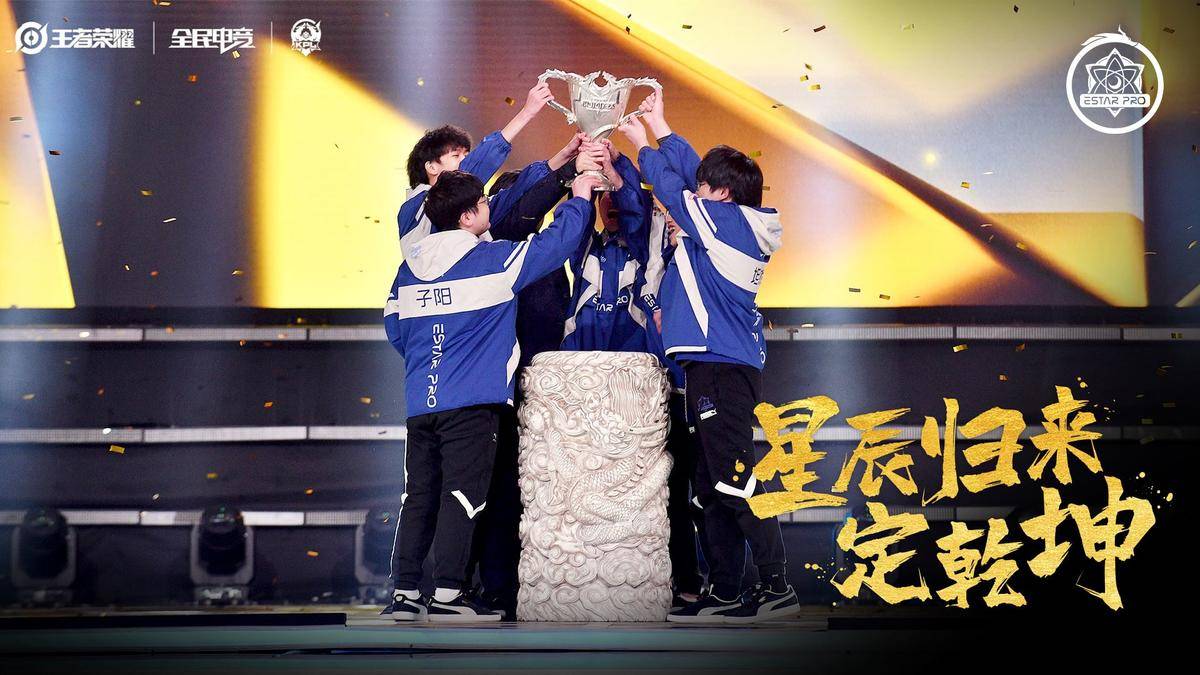 武汉estarpro勇夺kpl秋季赛冠军湖北电竞2021圆满收官