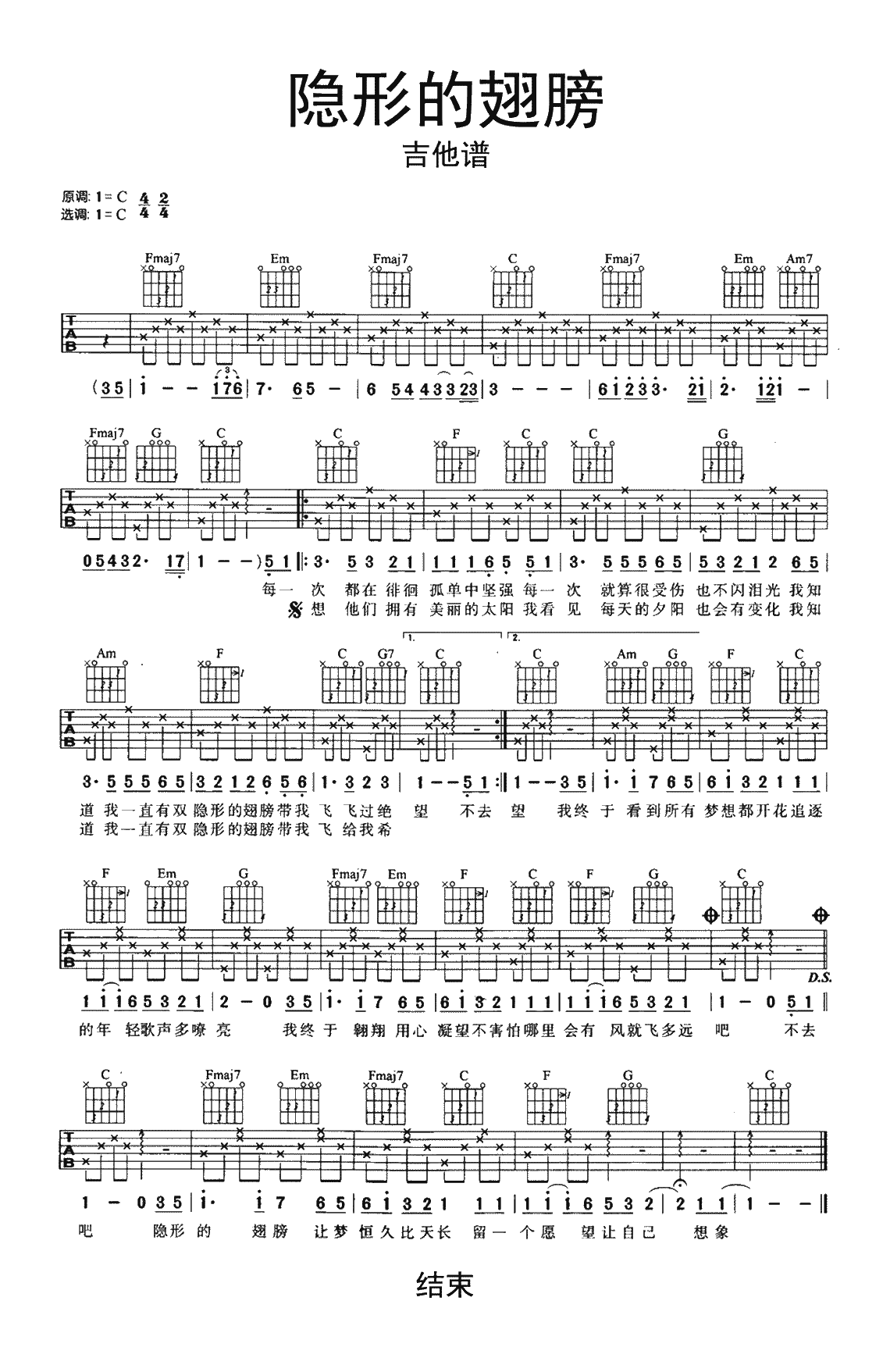 隐形的翅膀吉他谱