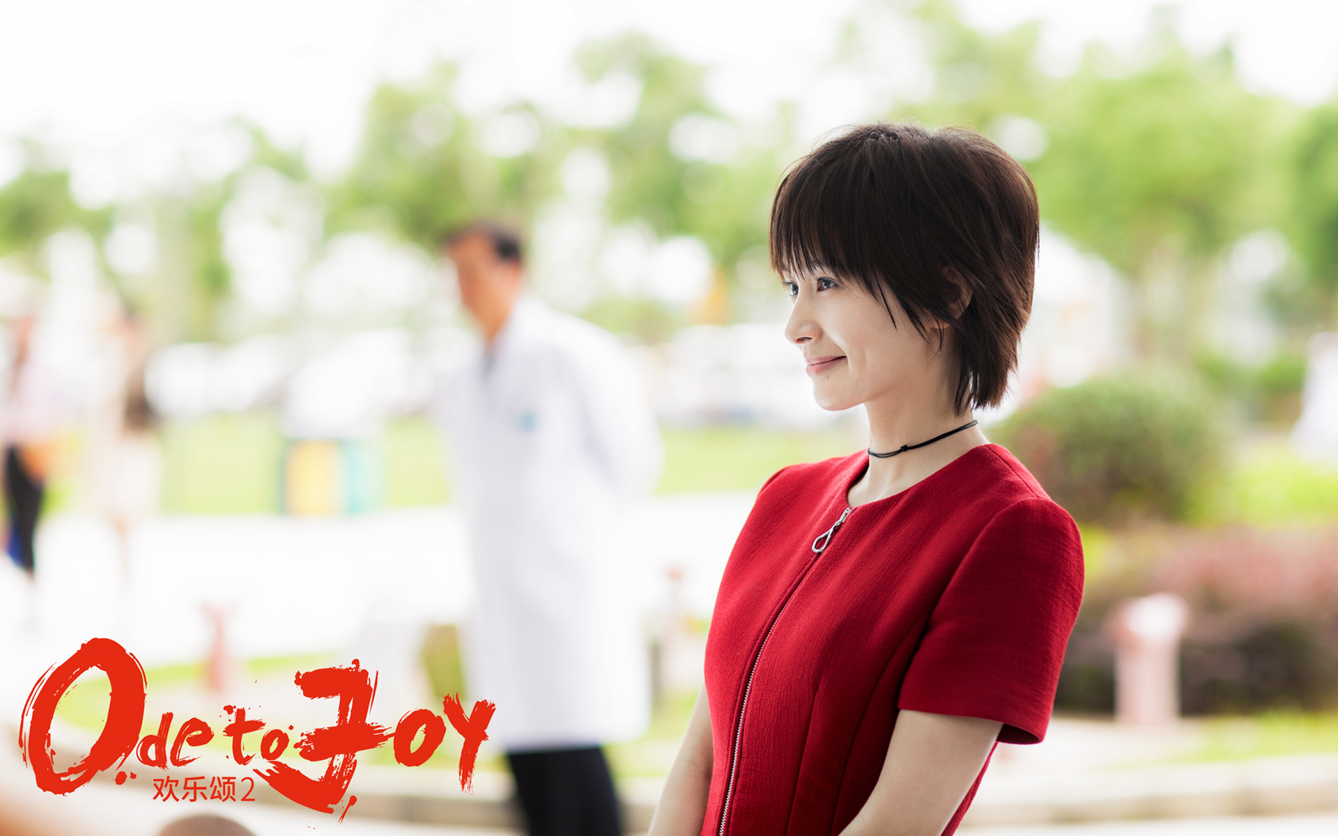 《欢乐颂2》高清人物海报桌面壁纸