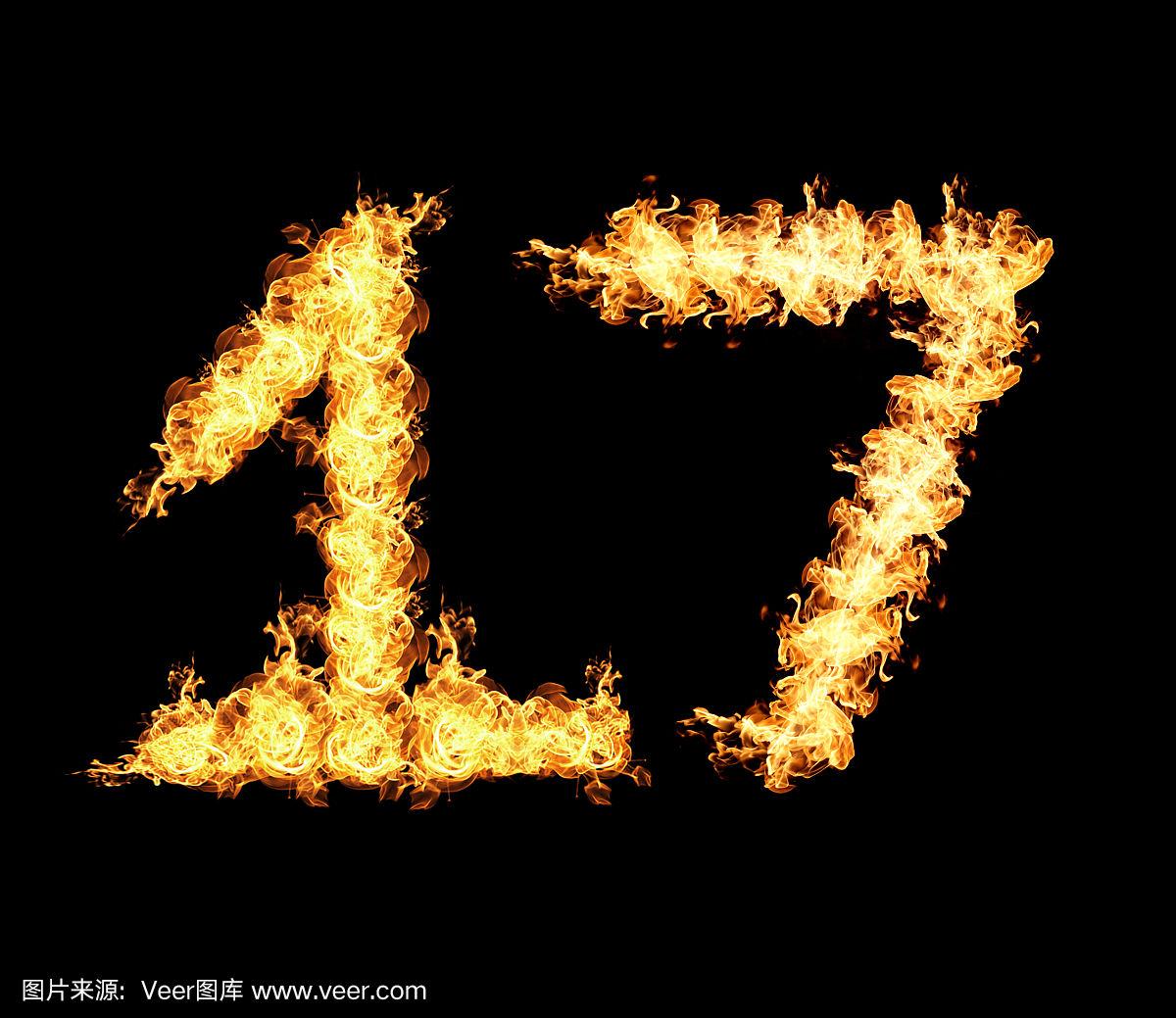 火焰火焰17个数字