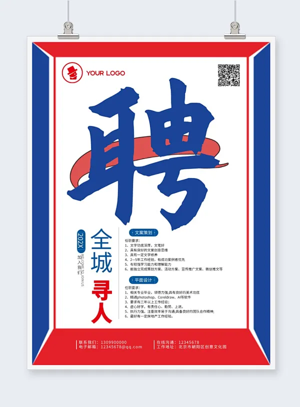 招聘广告春季招聘-招聘广告春季招聘模板可编辑下载-创客贴