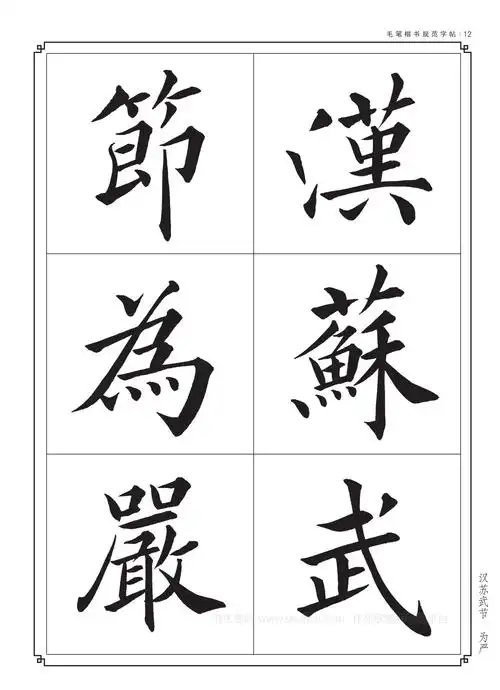 毛笔书法入门字帖书法字帖大全毛笔