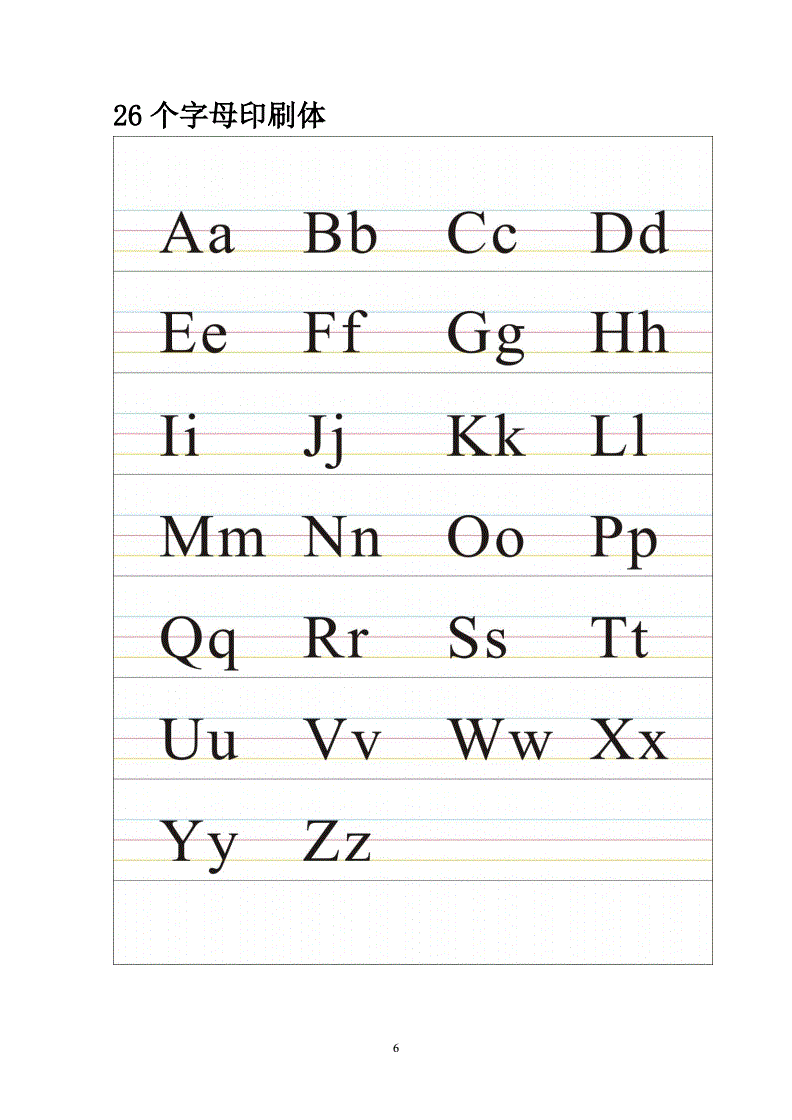 26个英文字母表及字母发音29英语字母表pdf