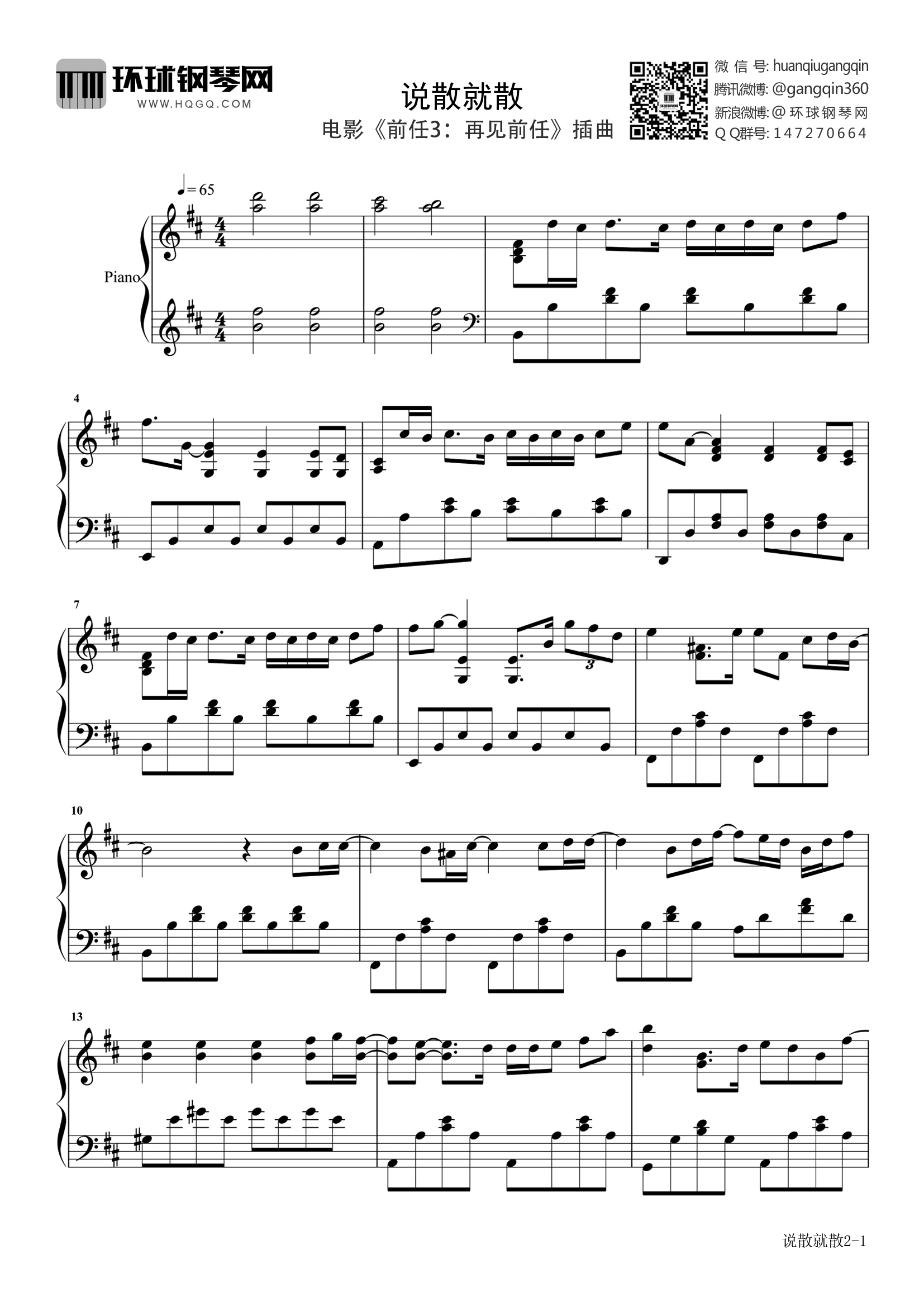 说散就散(电影《前任3:再见前任》插曲) - 钢琴谱 - 环球钢琴网