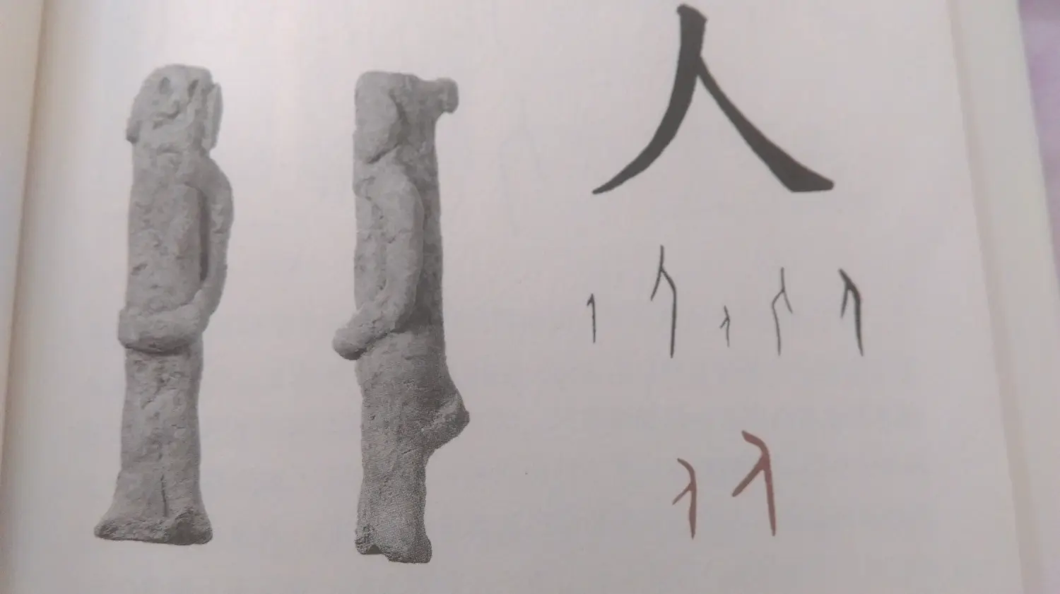 每一个汉字都是一个故事