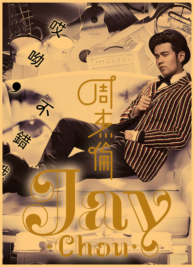 周杰伦jay专辑封面海报周董电影海报贴纸墙贴宿舍卡其色惊叹号黄色