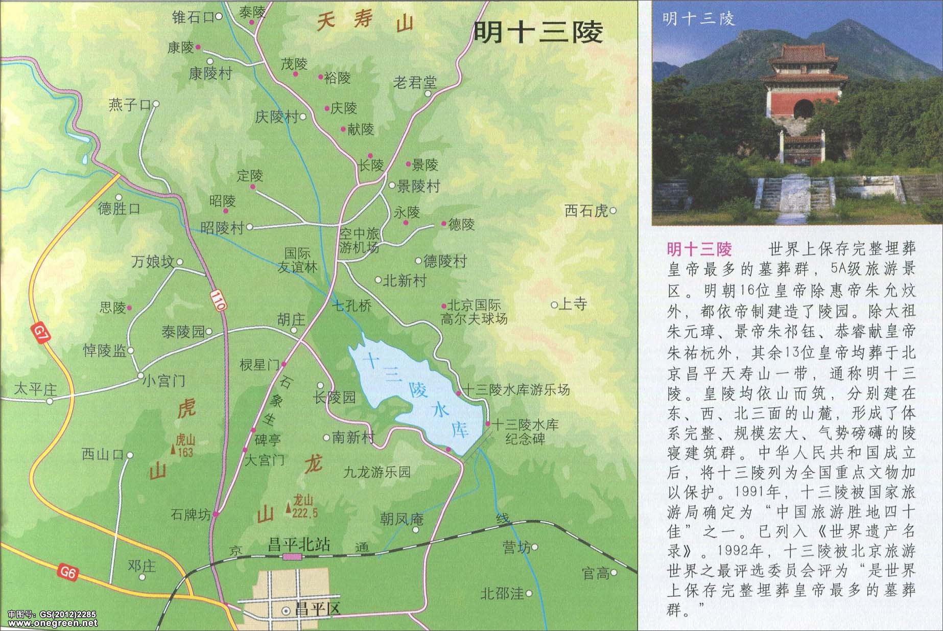 北京明十三陵导游地图