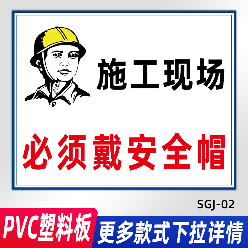 梦倾城工地安全标识牌 施工现场警示标志牌 施工警示牌 工地标识标牌