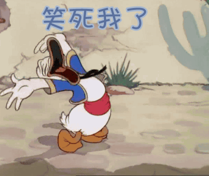 笑死我了唐老鸭开心gif动图_动态图_表情包下载_soogif