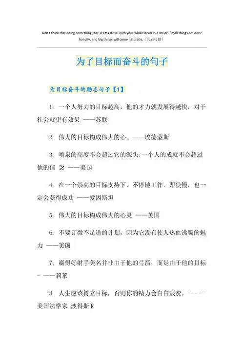 为了目标而奋斗的句子