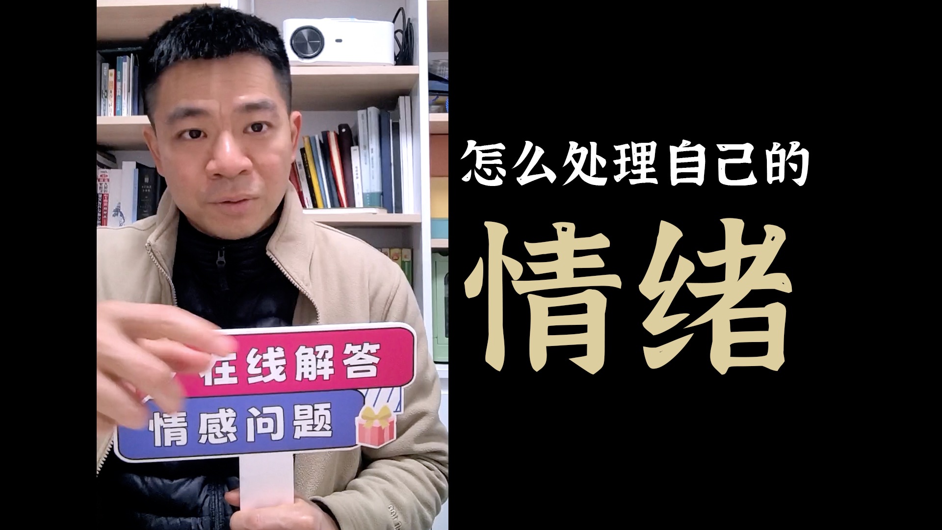 怎么处理自己的情绪?