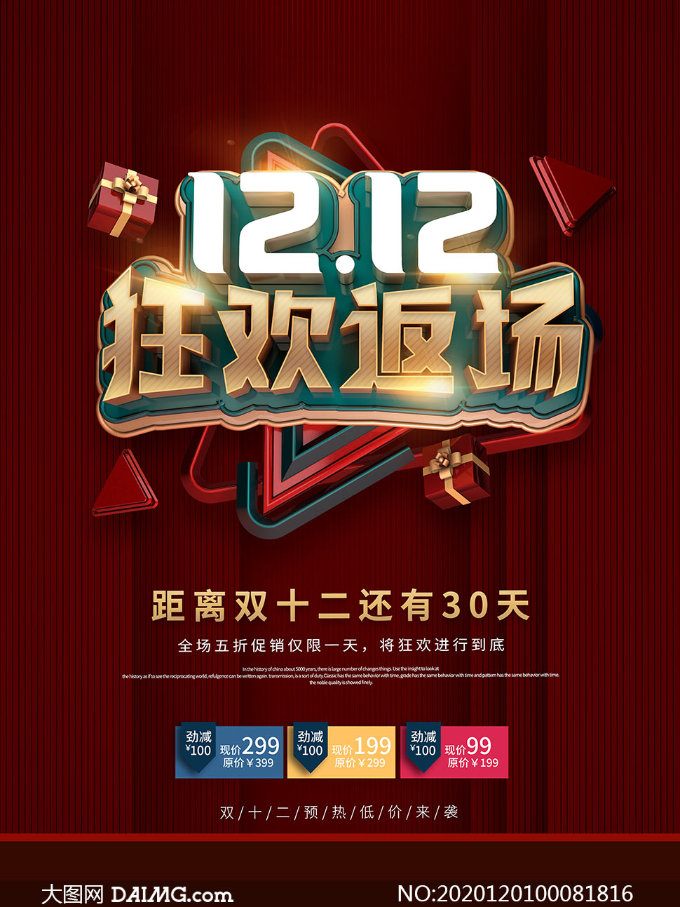 双12狂欢返场活动海报设计psd素材