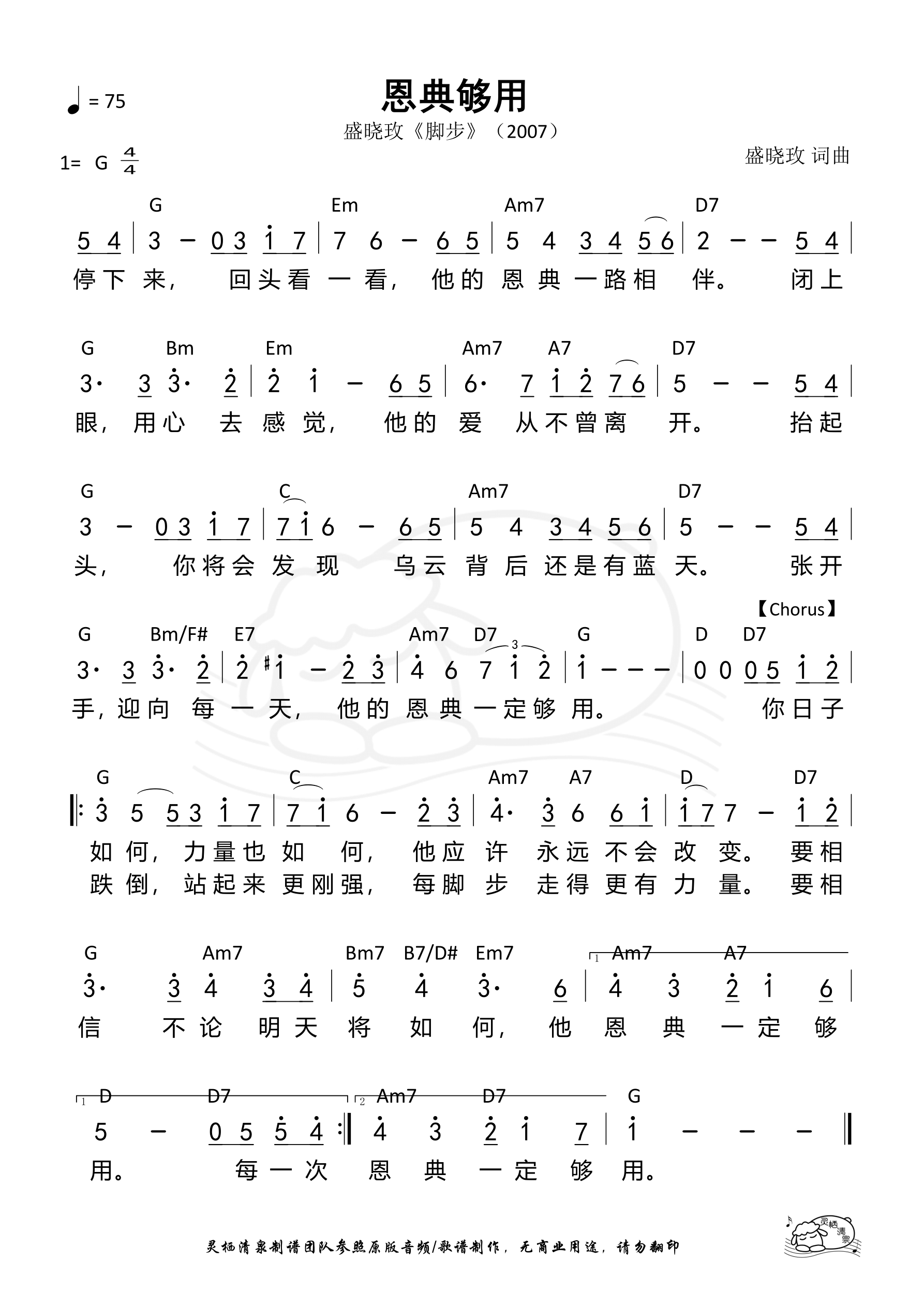 赞美诗《恩典够用》赞美诗-歌谱-敬拜网 - 敬拜成长心得—敬拜信息